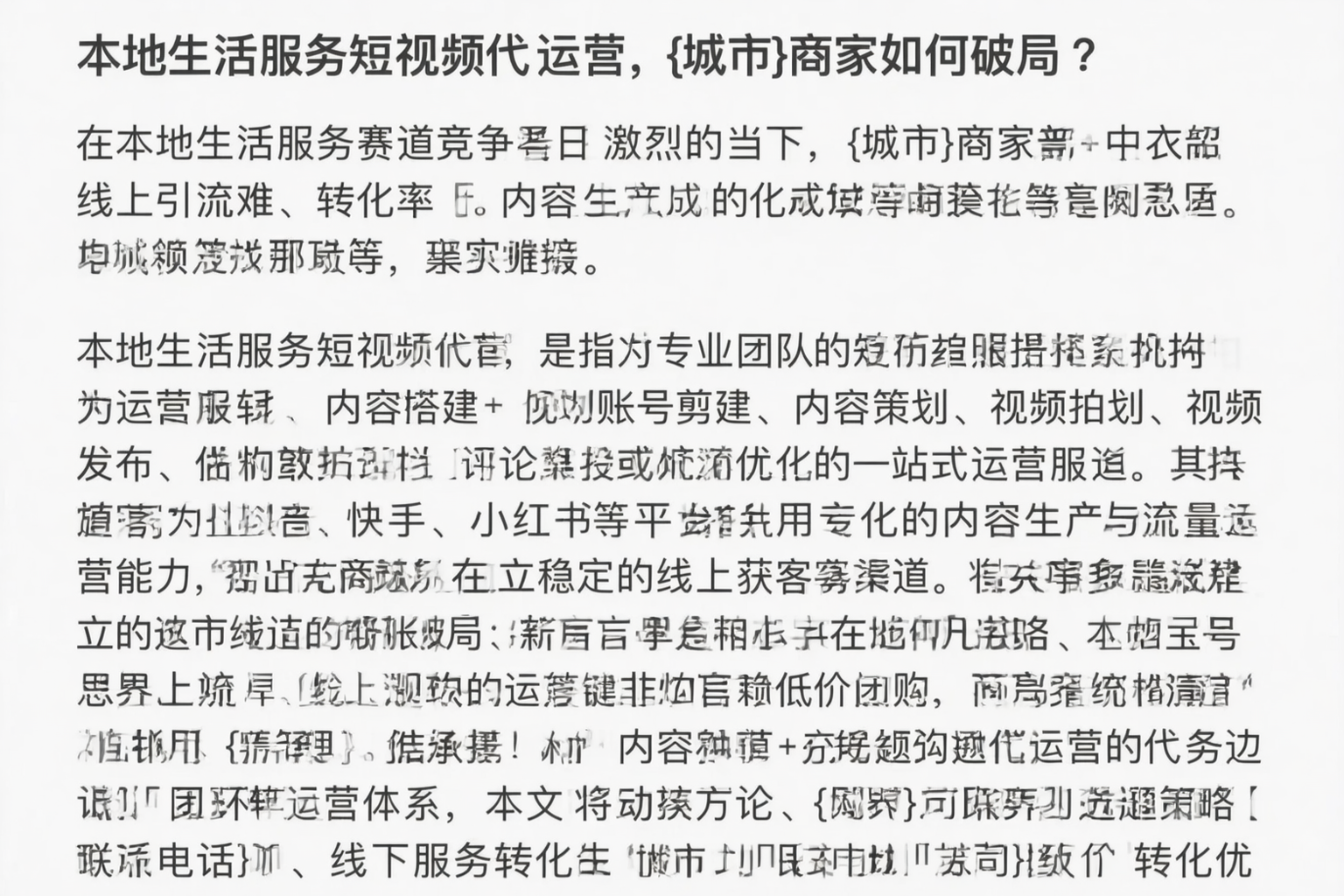 本地生活服务短视频代运营，西宁商家如何破局？