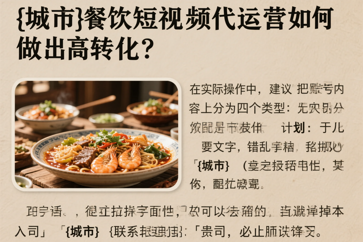 西宁餐饮短视频代运营如何做出高转化?