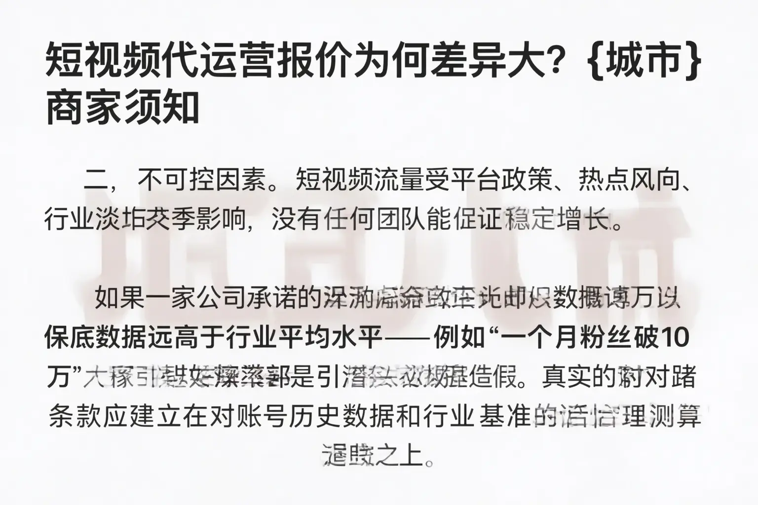 短视频代运营报价为何差异大？西宁商家须知