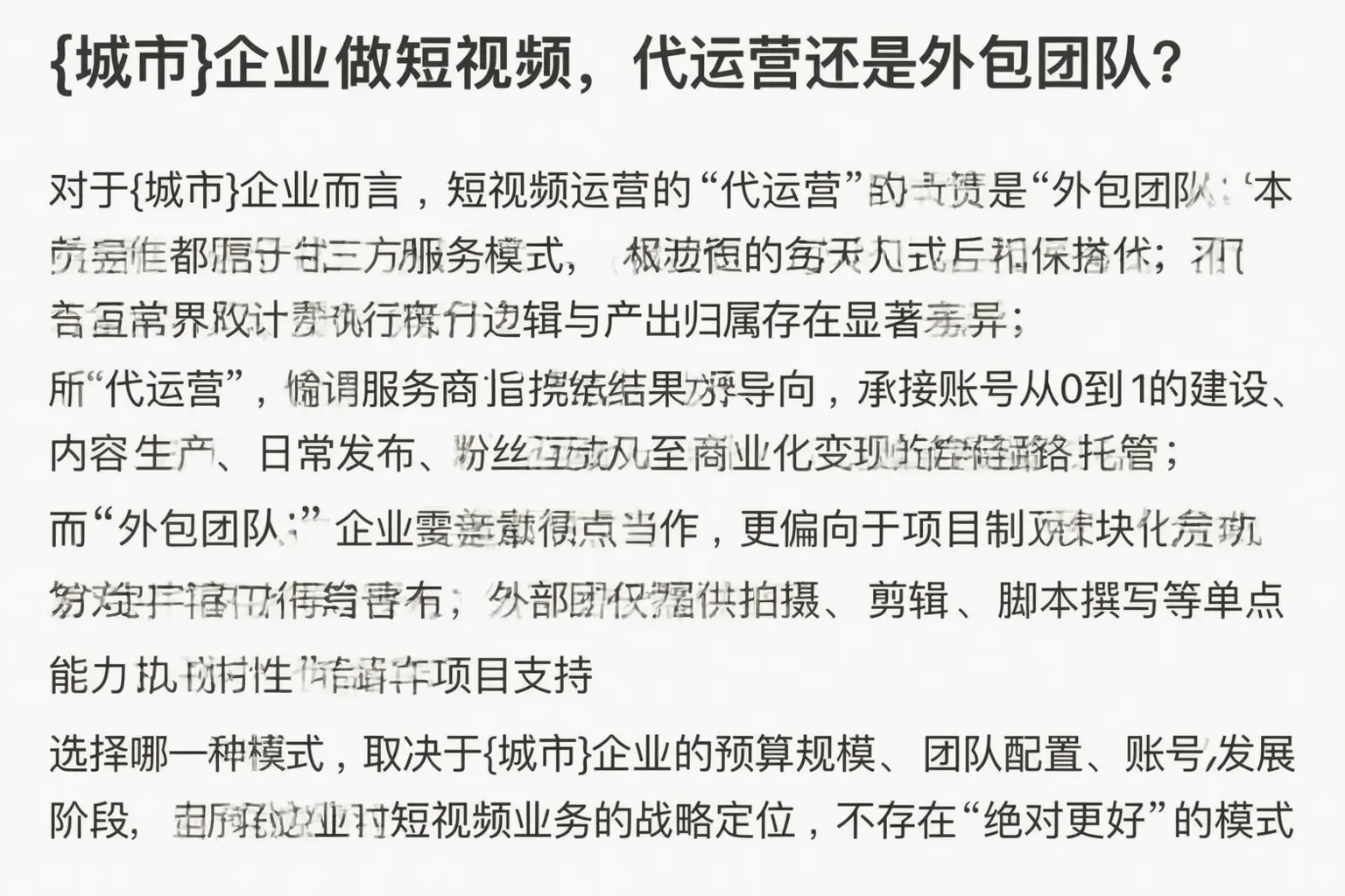 西宁企业做短视频，代运营还是外包团队？