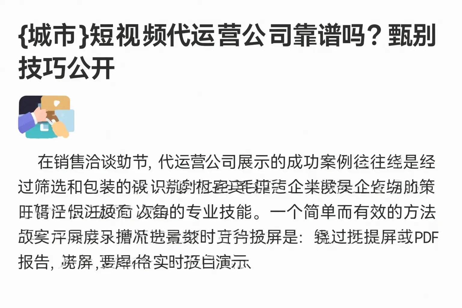 西宁短视频代运营公司靠谱吗？甄别技巧公开