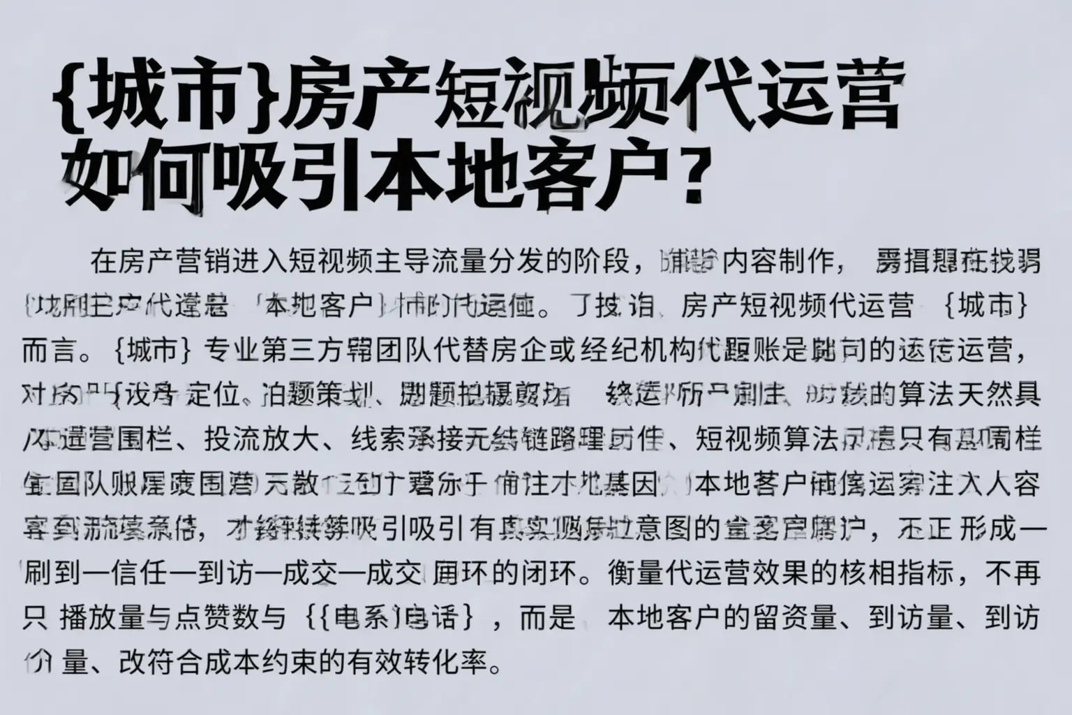 西宁房产短视频代运营如何吸引本地客户？