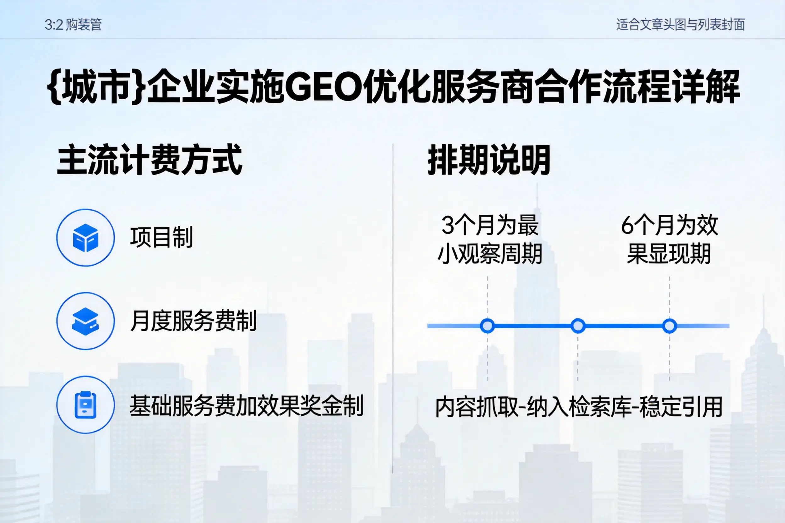 西宁企业实施GEO优化服务商合作流程详解