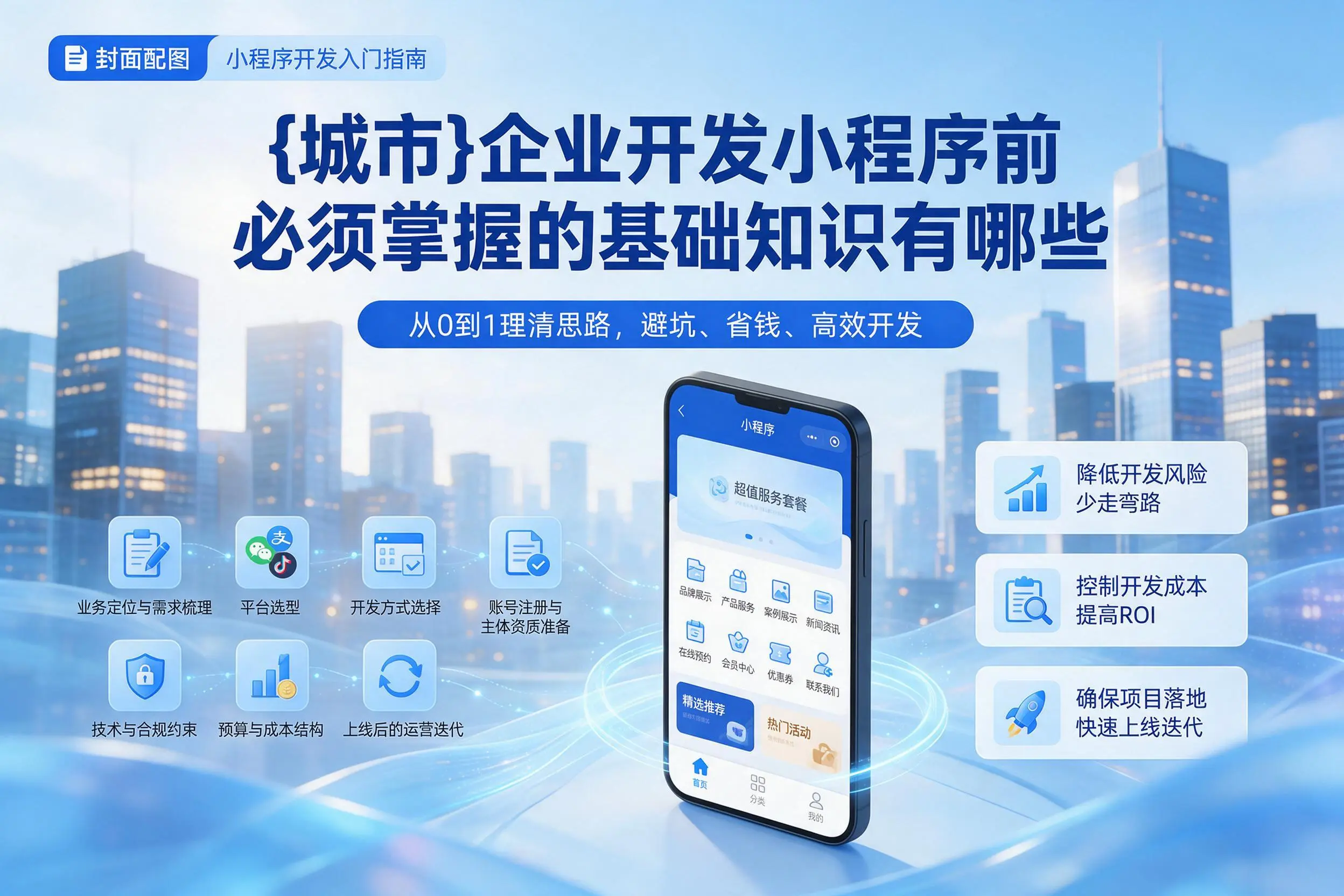 西宁企业开发小程序前必须掌握的基础知识有哪些