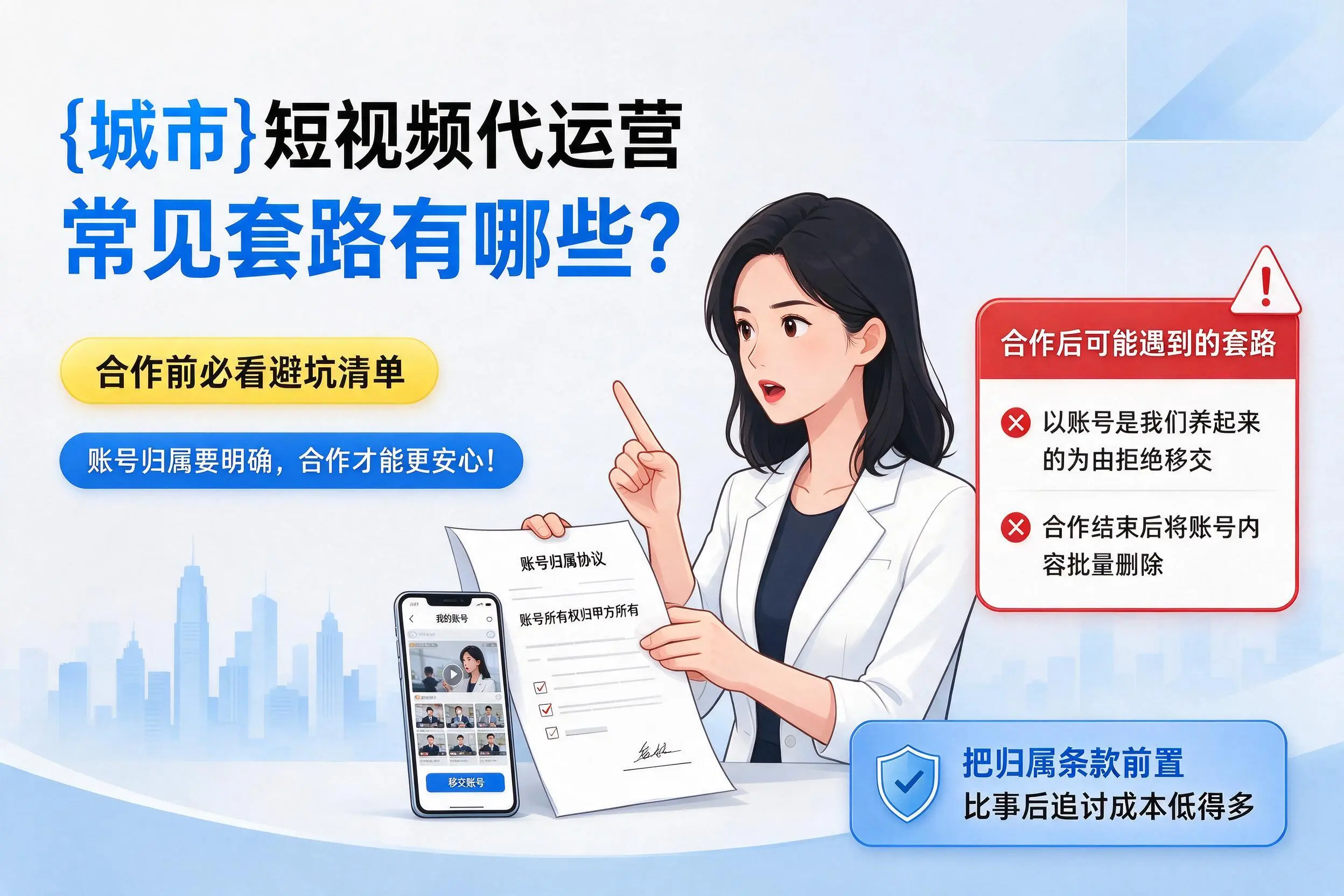 西宁短视频代运营常见套路有哪些？合作前必看避坑清单