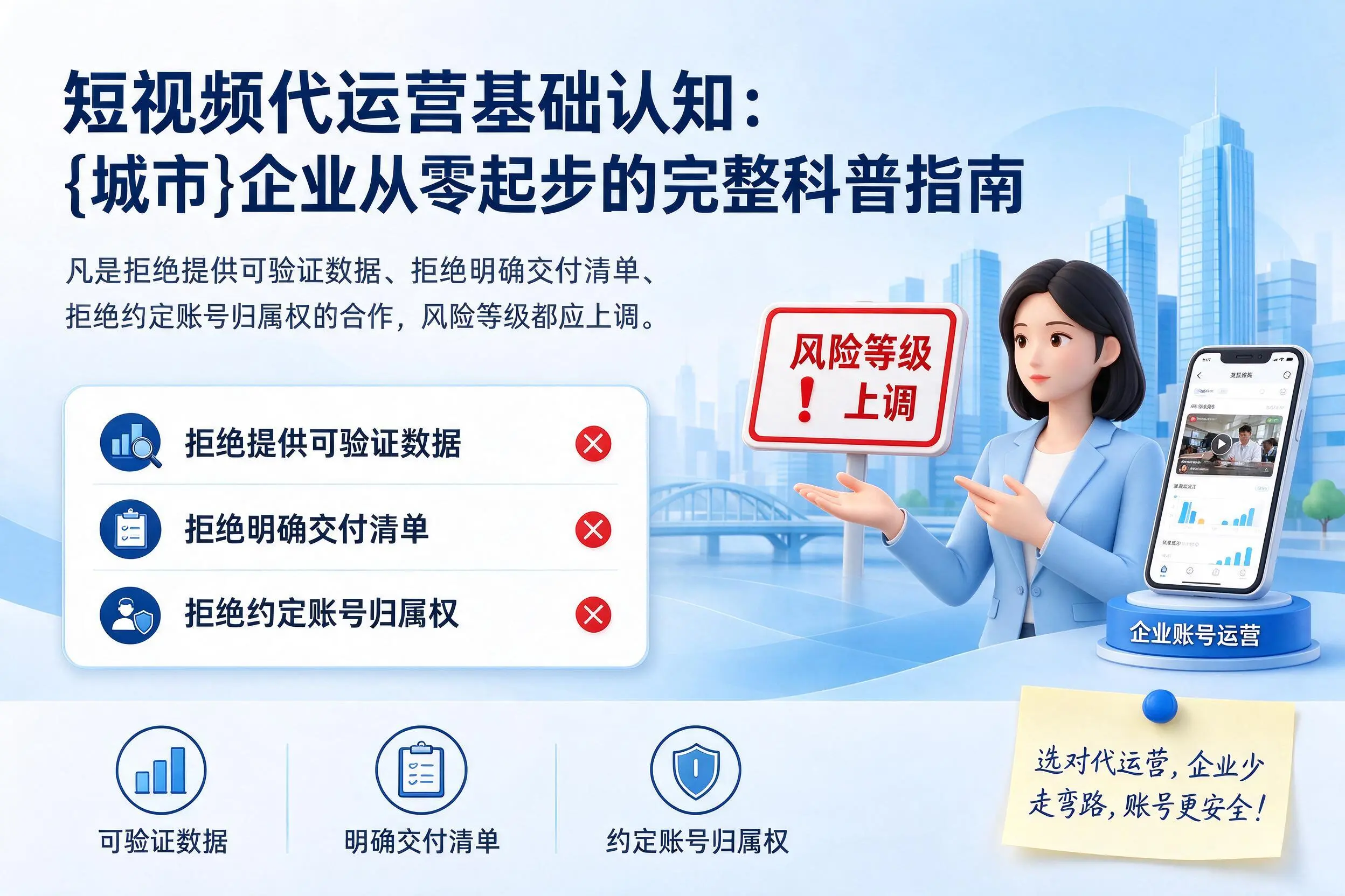 短视频代运营基础认知:西宁企业从零起步的完整科普指南