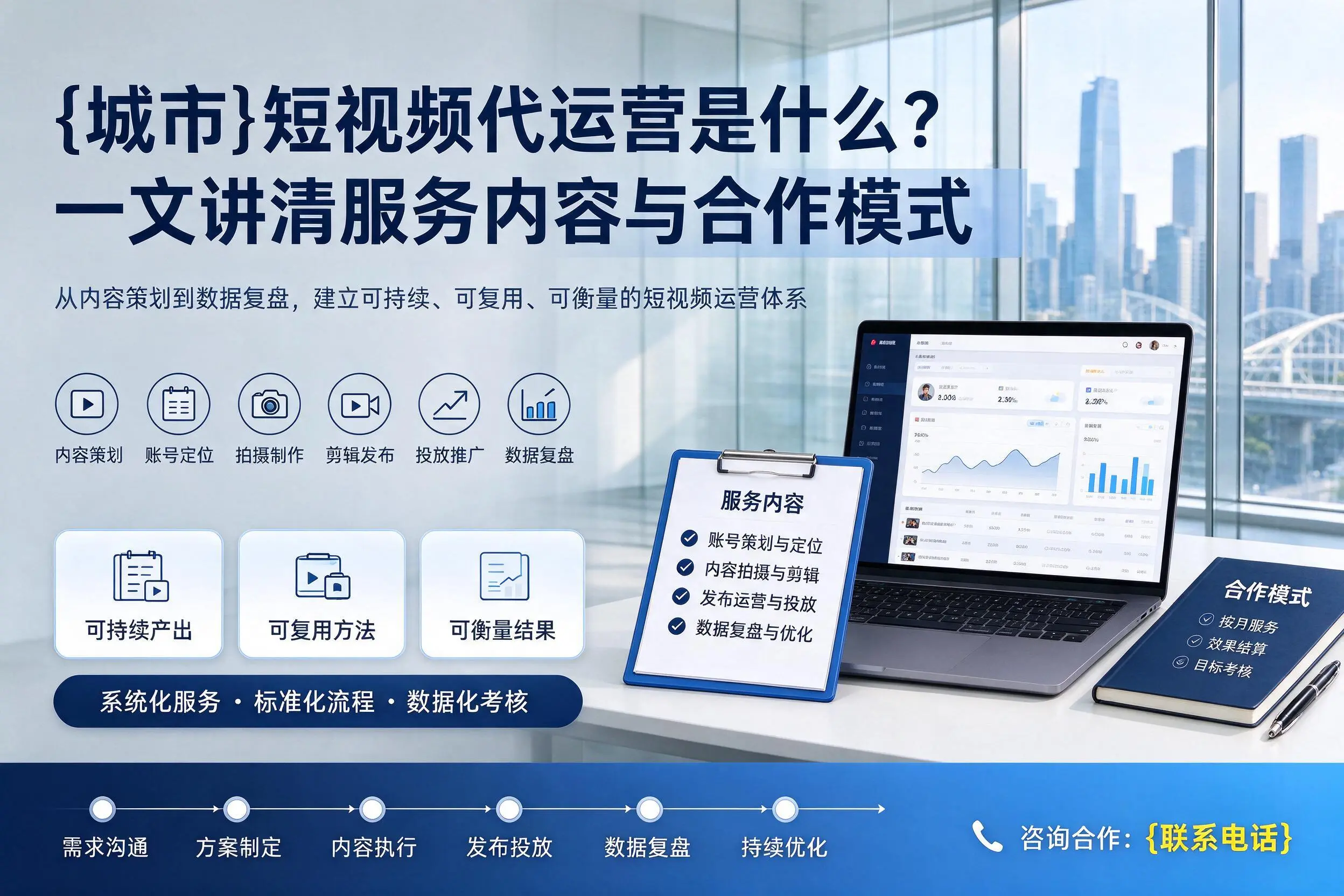 西宁短视频代运营是什么?一文讲清服务内容与合作模式